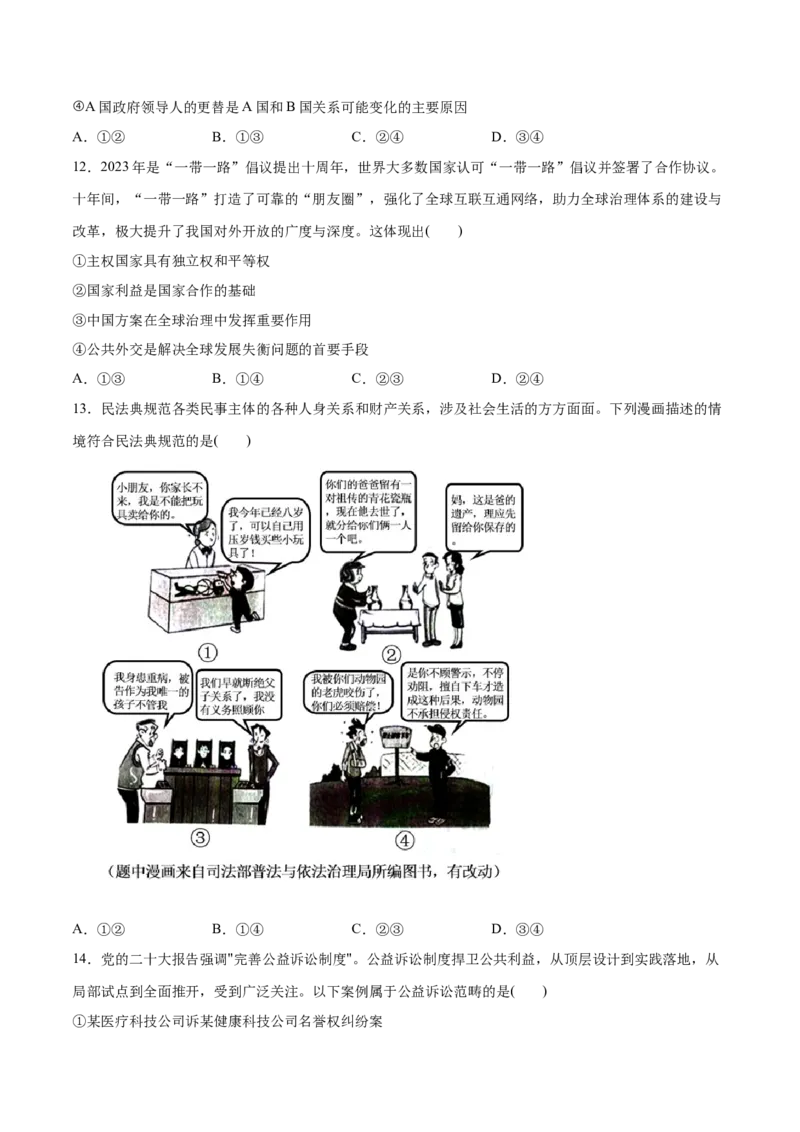 必刷题3年真题湖南卷（原卷版）_42025年新高考资料_专项复习_2025年高考政治分册专项复习（新教材新高考）