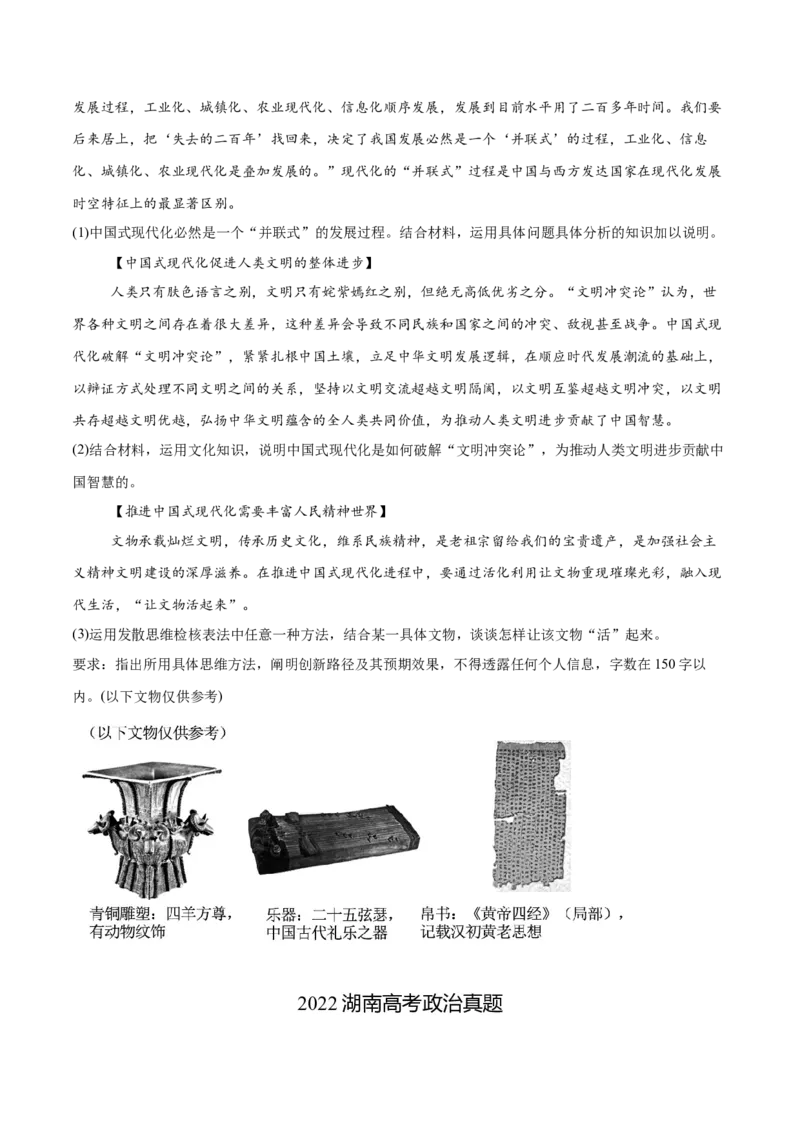 必刷题3年真题湖南卷（原卷版）_42025年新高考资料_专项复习_2025年高考政治分册专项复习（新教材新高考）