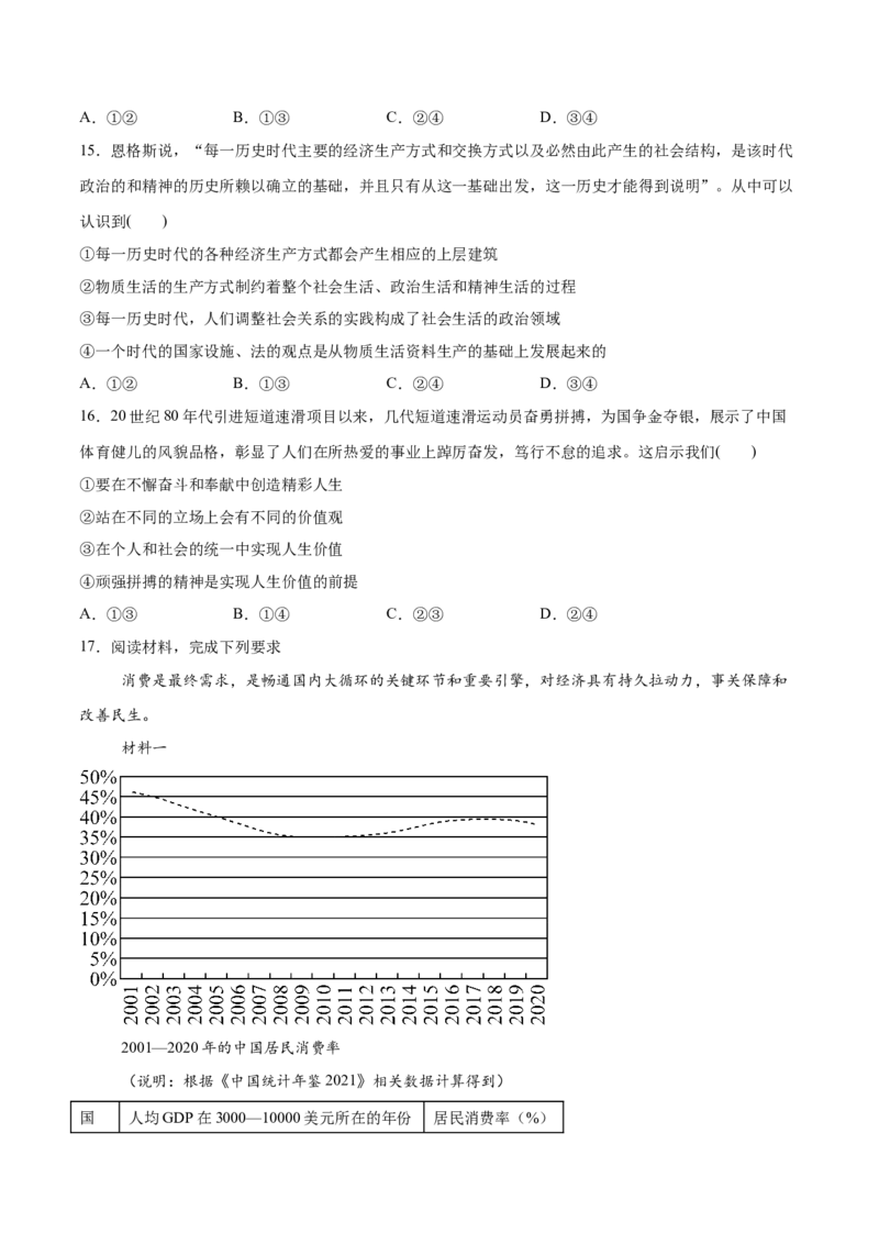 必刷题3年真题湖南卷（原卷版）_42025年新高考资料_专项复习_2025年高考政治分册专项复习（新教材新高考）