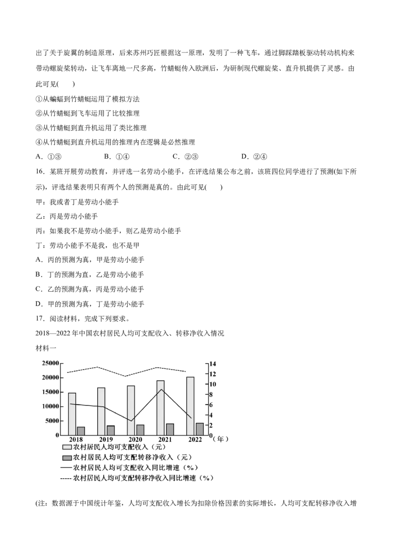 必刷题3年真题湖南卷（原卷版）_42025年新高考资料_专项复习_2025年高考政治分册专项复习（新教材新高考）