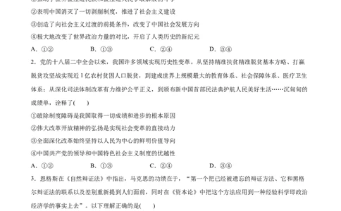 必刷题3年真题湖南卷（原卷版）_42025年新高考资料_专项复习_2025年高考政治分册专项复习（新教材新高考）