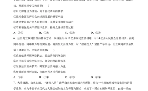 必刷题3年真题湖南卷（原卷版）_42025年新高考资料_专项复习_2025年高考政治分册专项复习（新教材新高考）