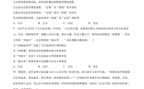 必刷题3年真题湖南卷（原卷版）_42025年新高考资料_专项复习_2025年高考政治分册专项复习（新教材新高考）