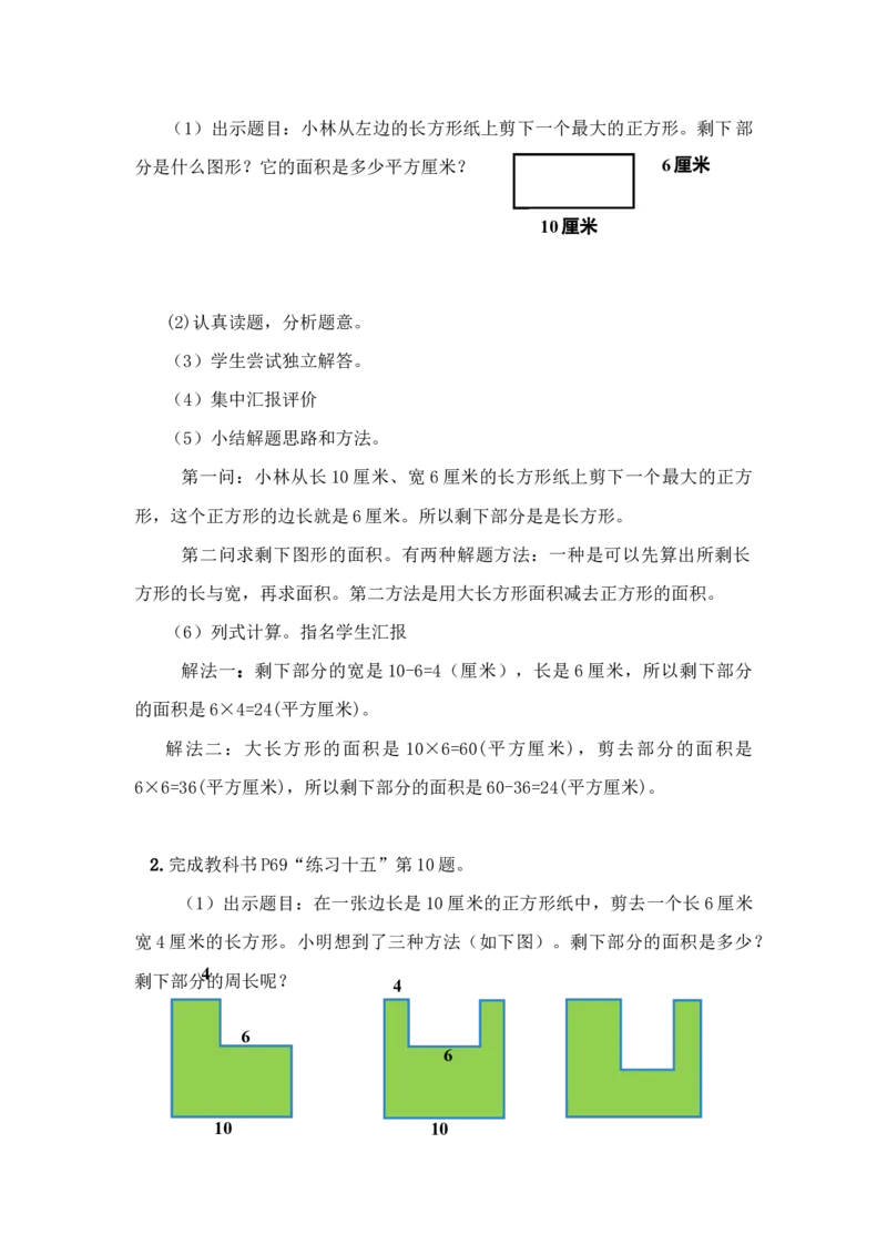 练习课（练习十五）_1-6年级下册_R3数下新插图版_旧教材资源_R3数下教案+学案_慕课堂版教案_5面积