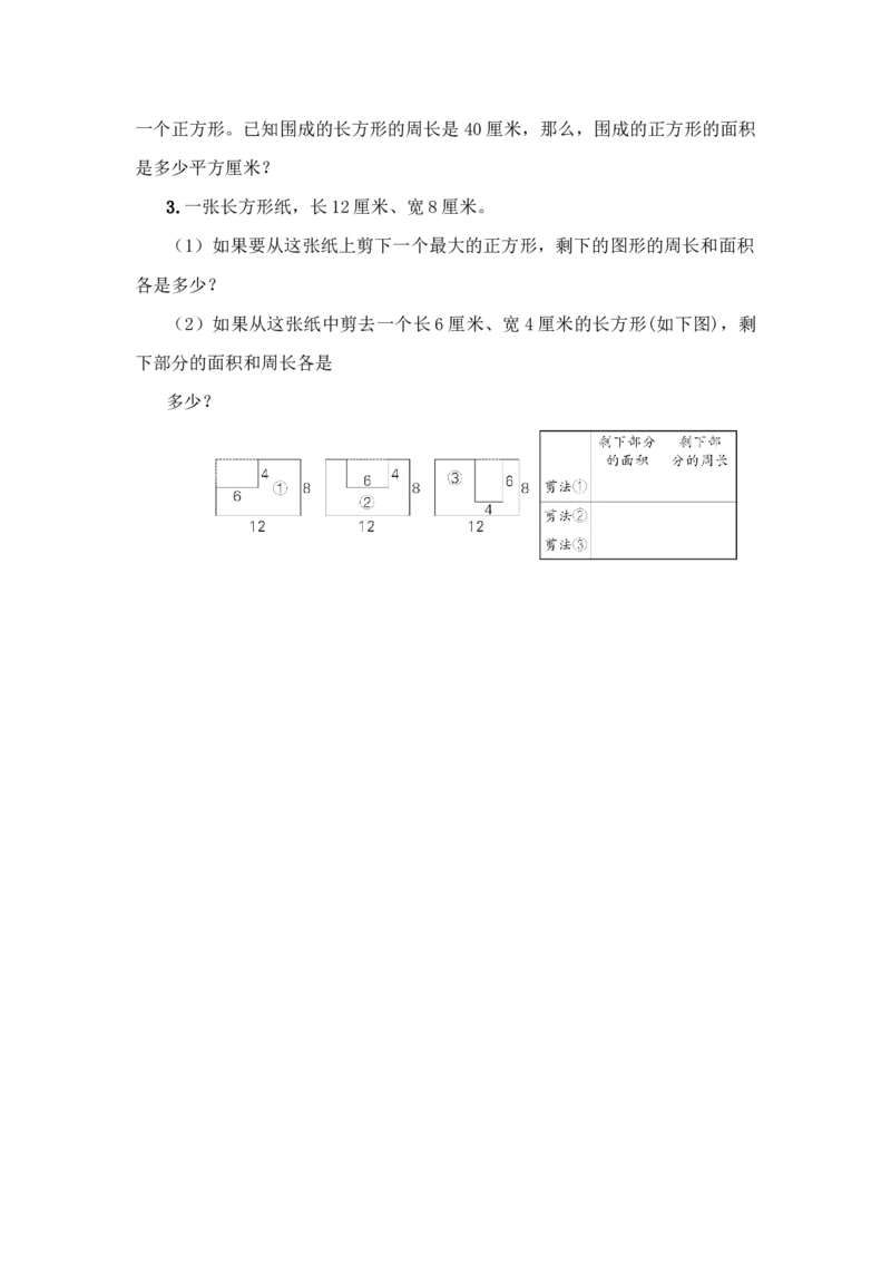 练习课（练习十五）_1-6年级下册_R3数下新插图版_旧教材资源_R3数下教案+学案_慕课堂版教案_5面积