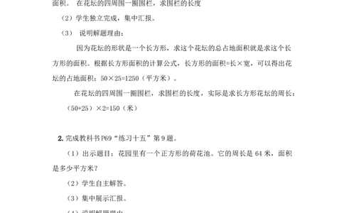 练习课（练习十五）_1-6年级下册_R3数下新插图版_旧教材资源_R3数下教案+学案_慕课堂版教案_5面积