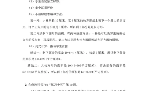 练习课（练习十五）_1-6年级下册_R3数下新插图版_旧教材资源_R3数下教案+学案_慕课堂版教案_5面积