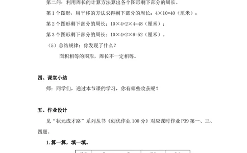 练习课（练习十五）_1-6年级下册_R3数下新插图版_旧教材资源_R3数下教案+学案_慕课堂版教案_5面积
