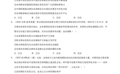 大单元八《国际形势与中国外交》精典小练习（原卷版）_42025年新高考资料_二轮复习_大单元小练习2025年高考政治二轮复习16个大单元精典练习（全国通用）344167116