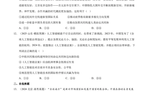 大单元八《国际形势与中国外交》精典小练习（原卷版）_42025年新高考资料_二轮复习_大单元小练习2025年高考政治二轮复习16个大单元精典练习（全国通用）344167116
