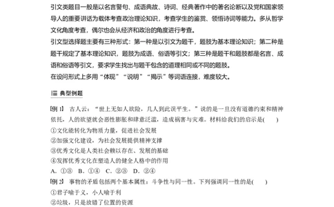 63第九单元单元综合提升微专题9　引文类题目解法_通用版（老高考）复习资料_2023年复习资料_一轮+二轮_政治高三一轮复习系列_政治高三一轮复习系列《一轮复习讲义》（学生版）