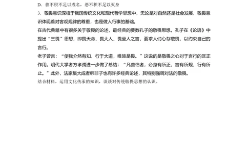 63第九单元单元综合提升微专题9　引文类题目解法_通用版（老高考）复习资料_2023年复习资料_一轮+二轮_政治高三一轮复习系列_政治高三一轮复习系列《一轮复习讲义》（学生版）