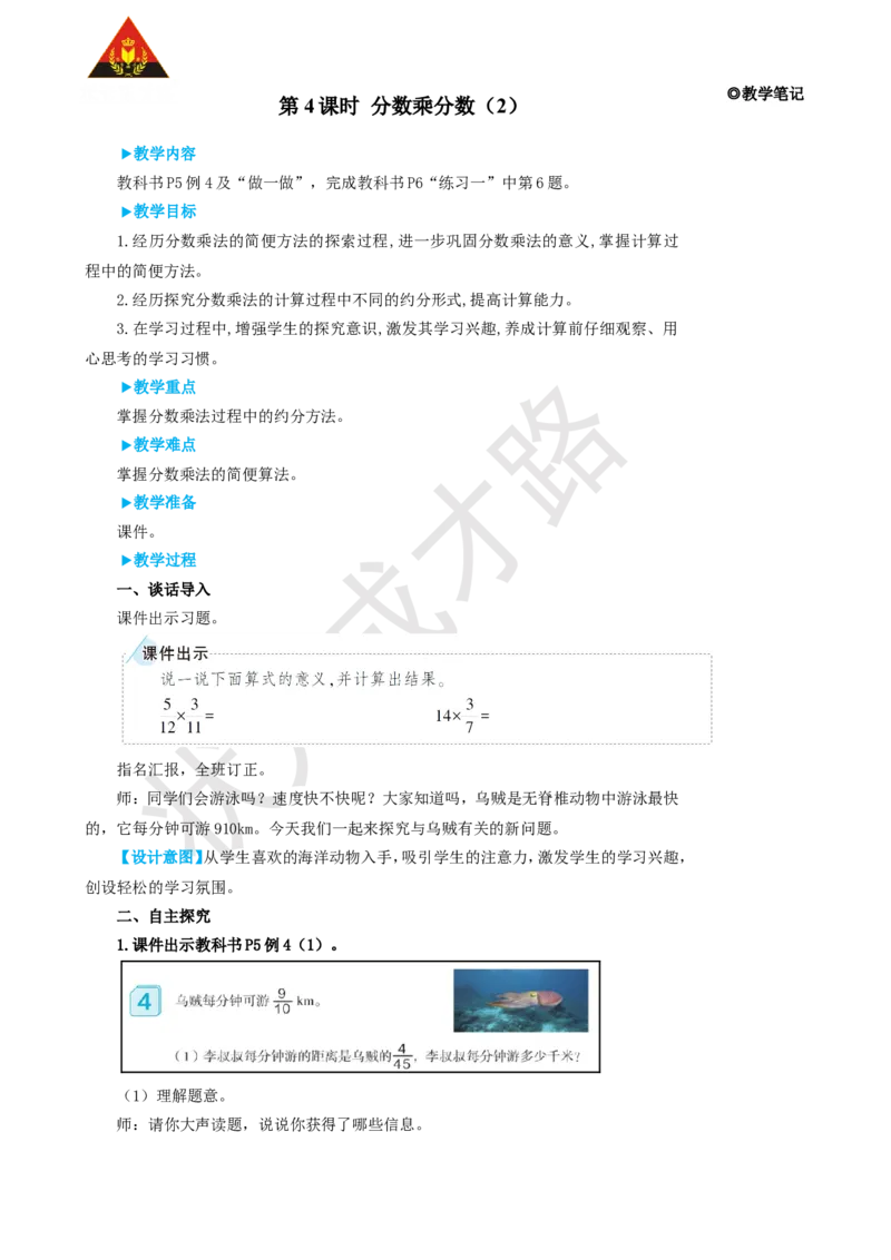 第4课时分数乘分数（2）_1-6年级上册_数学6年级上册教学资源包_名师教学设计新版_1分数乘法