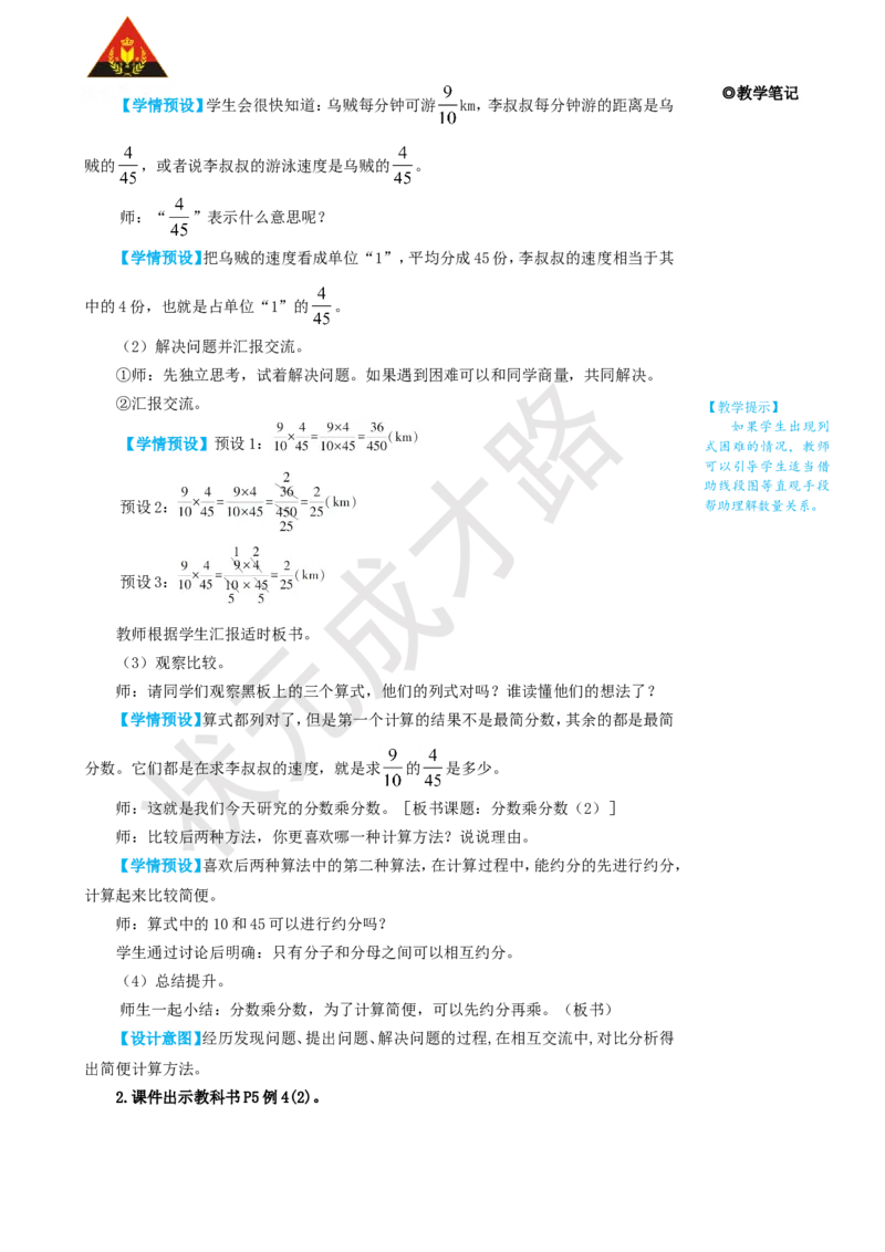 第4课时分数乘分数（2）_1-6年级上册_数学6年级上册教学资源包_名师教学设计新版_1分数乘法