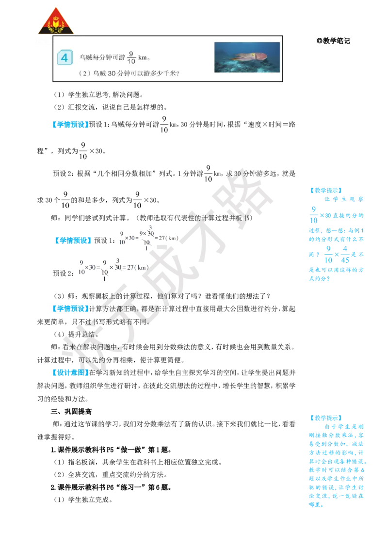 第4课时分数乘分数（2）_1-6年级上册_数学6年级上册教学资源包_名师教学设计新版_1分数乘法