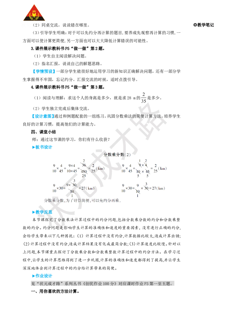 第4课时分数乘分数（2）_1-6年级上册_数学6年级上册教学资源包_名师教学设计新版_1分数乘法