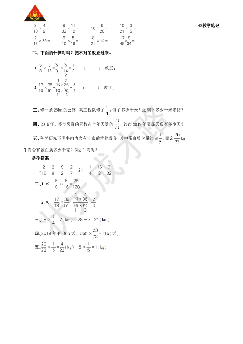 第4课时分数乘分数（2）_1-6年级上册_数学6年级上册教学资源包_名师教学设计新版_1分数乘法
