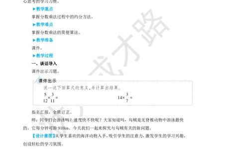 第4课时分数乘分数（2）_1-6年级上册_数学6年级上册教学资源包_名师教学设计新版_1分数乘法