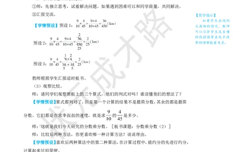 第4课时分数乘分数（2）_1-6年级上册_数学6年级上册教学资源包_名师教学设计新版_1分数乘法