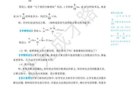 第4课时分数乘分数（2）_1-6年级上册_数学6年级上册教学资源包_名师教学设计新版_1分数乘法