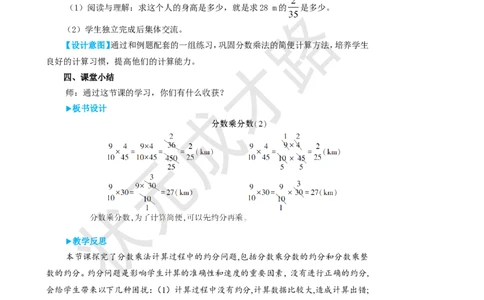 第4课时分数乘分数（2）_1-6年级上册_数学6年级上册教学资源包_名师教学设计新版_1分数乘法