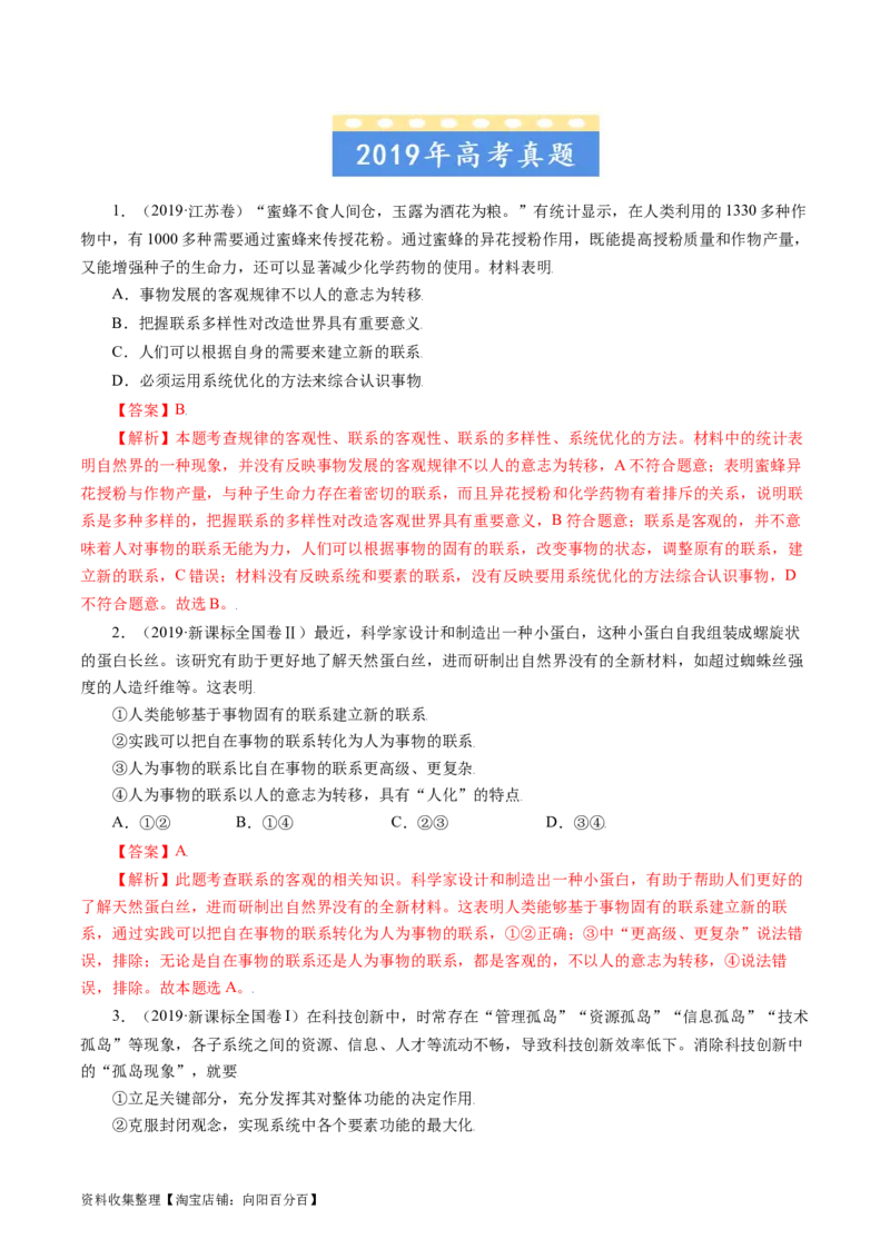 专题14唯物辩证法的联系观与发展观-学易金卷：五年（2019-2023）高考政治真题分项汇编（解析版）_通用版（老高考）复习资料_2024年复习资料