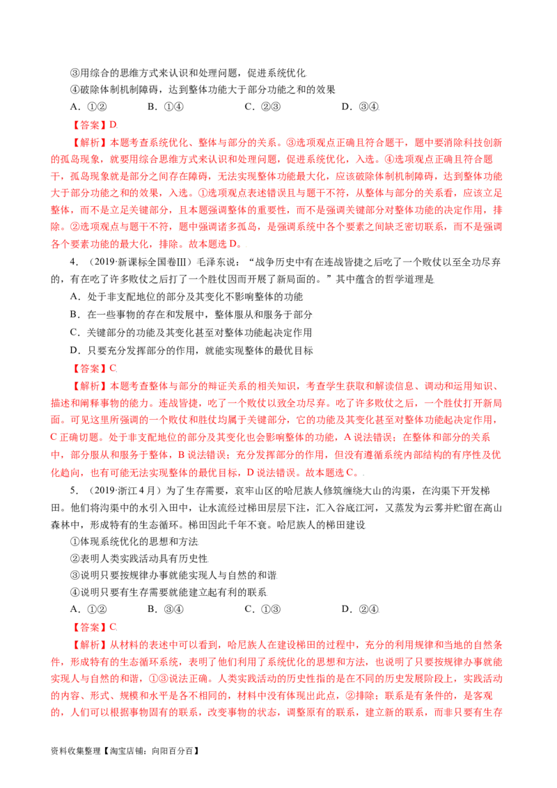 专题14唯物辩证法的联系观与发展观-学易金卷：五年（2019-2023）高考政治真题分项汇编（解析版）_通用版（老高考）复习资料_2024年复习资料