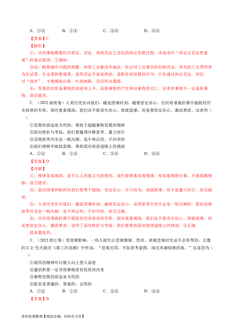 专题14唯物辩证法的联系观与发展观-学易金卷：五年（2019-2023）高考政治真题分项汇编（解析版）_通用版（老高考）复习资料_2024年复习资料