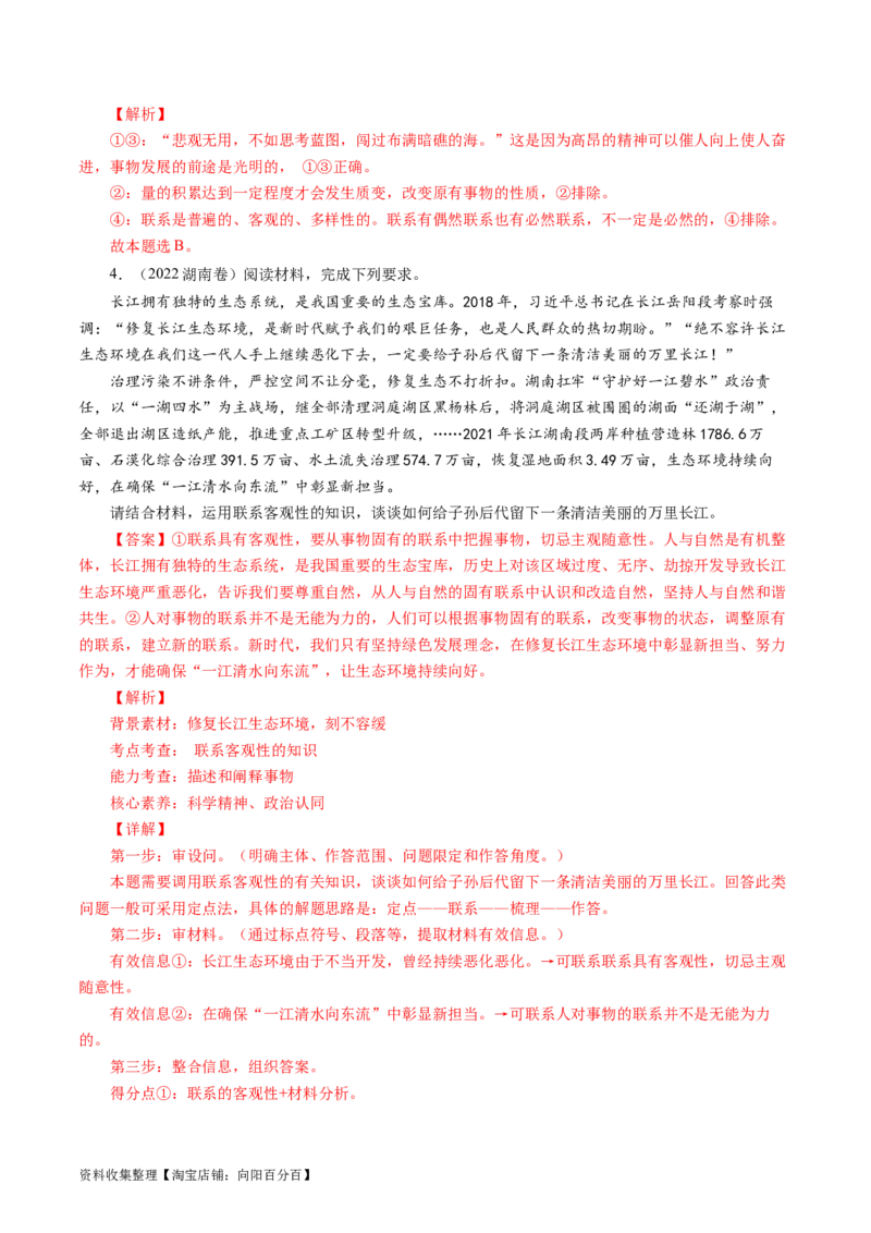 专题14唯物辩证法的联系观与发展观-学易金卷：五年（2019-2023）高考政治真题分项汇编（解析版）_通用版（老高考）复习资料_2024年复习资料