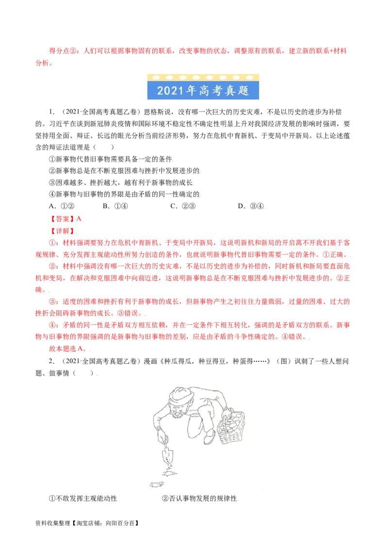 专题14唯物辩证法的联系观与发展观-学易金卷：五年（2019-2023）高考政治真题分项汇编（解析版）_通用版（老高考）复习资料_2024年复习资料