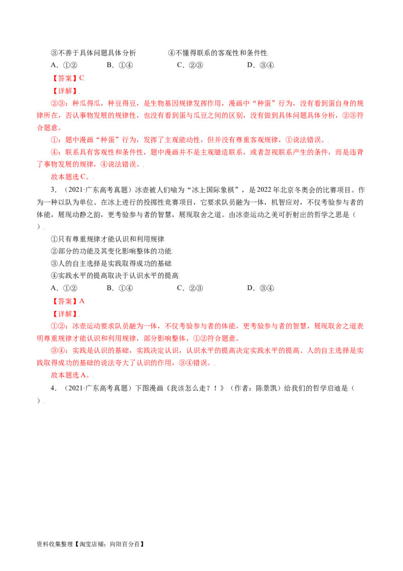 专题14唯物辩证法的联系观与发展观-学易金卷：五年（2019-2023）高考政治真题分项汇编（解析版）_通用版（老高考）复习资料_2024年复习资料