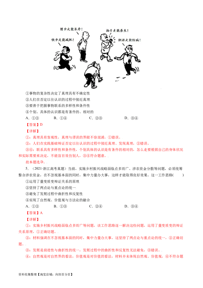 专题14唯物辩证法的联系观与发展观-学易金卷：五年（2019-2023）高考政治真题分项汇编（解析版）_通用版（老高考）复习资料_2024年复习资料