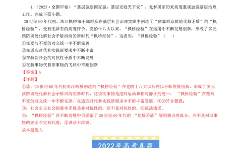 专题14唯物辩证法的联系观与发展观-学易金卷：五年（2019-2023）高考政治真题分项汇编（解析版）_通用版（老高考）复习资料_2024年复习资料