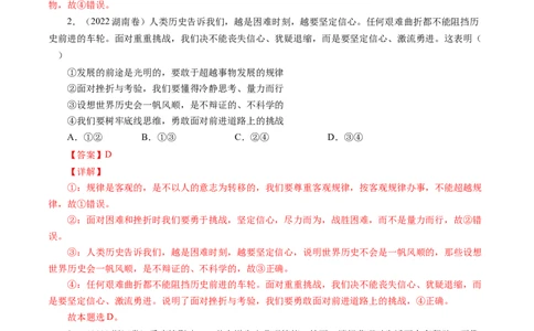 专题14唯物辩证法的联系观与发展观-学易金卷：五年（2019-2023）高考政治真题分项汇编（解析版）_通用版（老高考）复习资料_2024年复习资料