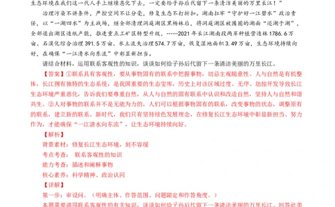 专题14唯物辩证法的联系观与发展观-学易金卷：五年（2019-2023）高考政治真题分项汇编（解析版）_通用版（老高考）复习资料_2024年复习资料