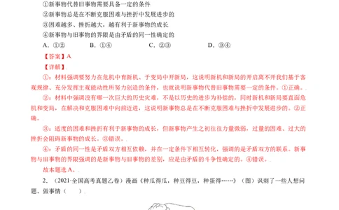 专题14唯物辩证法的联系观与发展观-学易金卷：五年（2019-2023）高考政治真题分项汇编（解析版）_通用版（老高考）复习资料_2024年复习资料