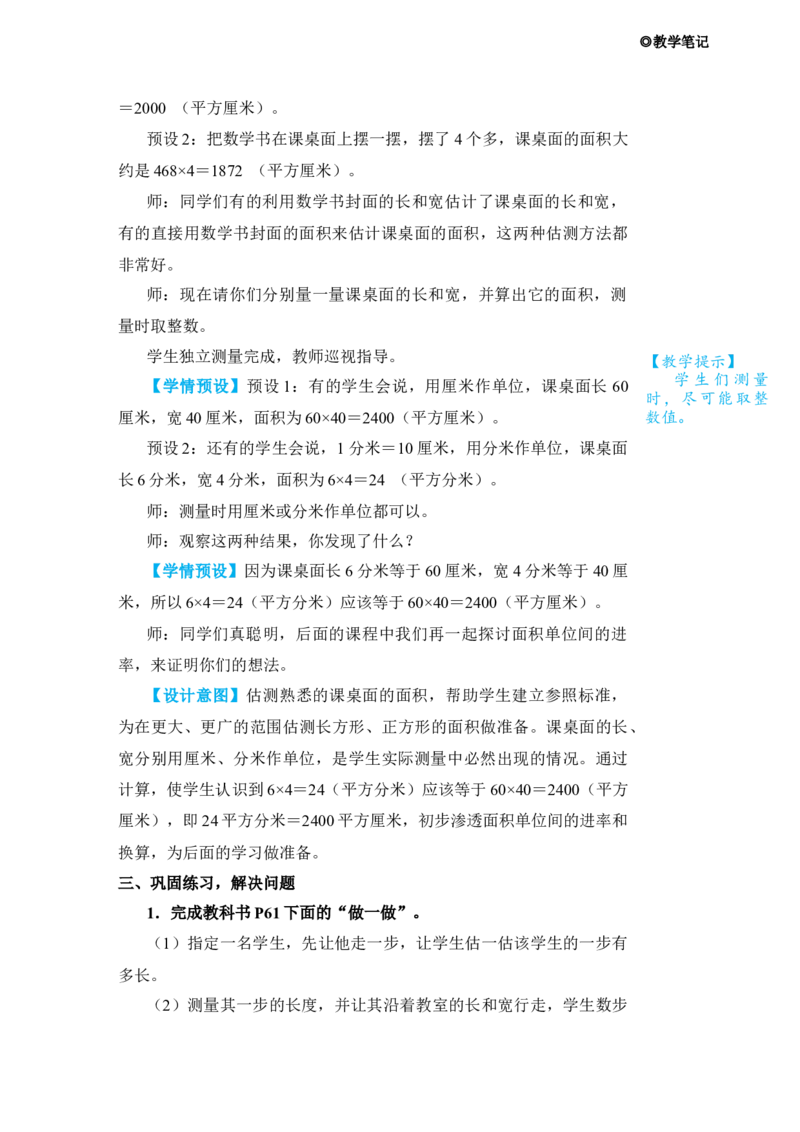 第4课时长方形、正方形面积的计算(2)_1-6年级下册_R3数下新插图版_旧教材资源_R3数下教案+学案_名师教案（按新教材更新）_5面积