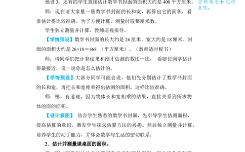 第4课时长方形、正方形面积的计算(2)_1-6年级下册_R3数下新插图版_旧教材资源_R3数下教案+学案_名师教案（按新教材更新）_5面积