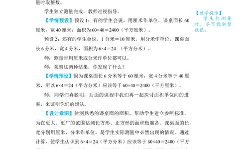 第4课时长方形、正方形面积的计算(2)_1-6年级下册_R3数下新插图版_旧教材资源_R3数下教案+学案_名师教案（按新教材更新）_5面积