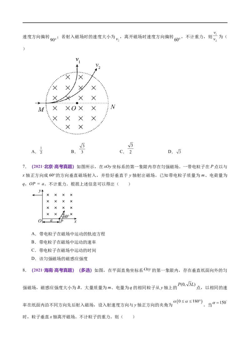 专题10磁场带电粒子在磁场中的运动（练习）（原卷版）_新高考复习资料_2024新高考复习资料_二轮复习资料_2024年高考物理二轮复习讲练测（新教材新高考）_配套练习（原卷版+解析版）