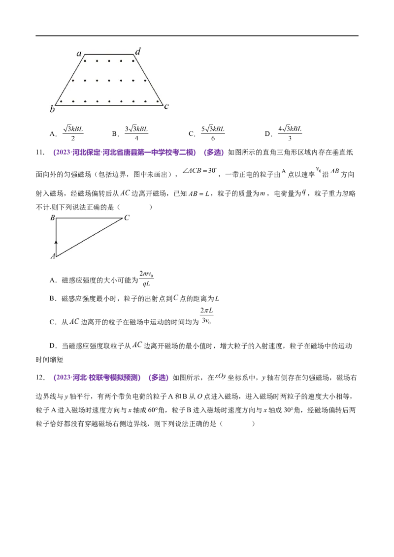 专题10磁场带电粒子在磁场中的运动（练习）（原卷版）_新高考复习资料_2024新高考复习资料_二轮复习资料_2024年高考物理二轮复习讲练测（新教材新高考）_配套练习（原卷版+解析版）