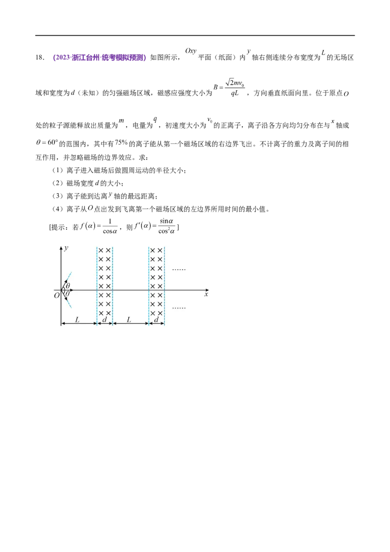 专题10磁场带电粒子在磁场中的运动（练习）（原卷版）_新高考复习资料_2024新高考复习资料_二轮复习资料_2024年高考物理二轮复习讲练测（新教材新高考）_配套练习（原卷版+解析版）