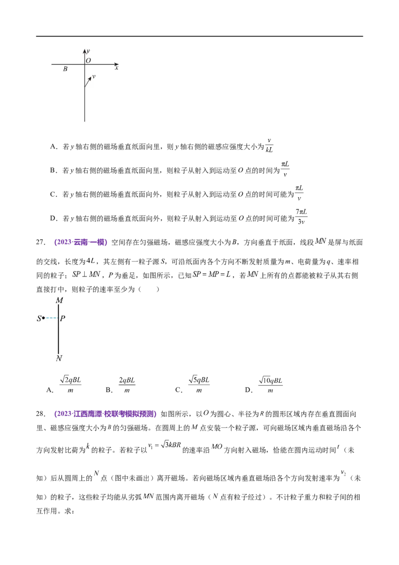 专题10磁场带电粒子在磁场中的运动（练习）（原卷版）_新高考复习资料_2024新高考复习资料_二轮复习资料_2024年高考物理二轮复习讲练测（新教材新高考）_配套练习（原卷版+解析版）