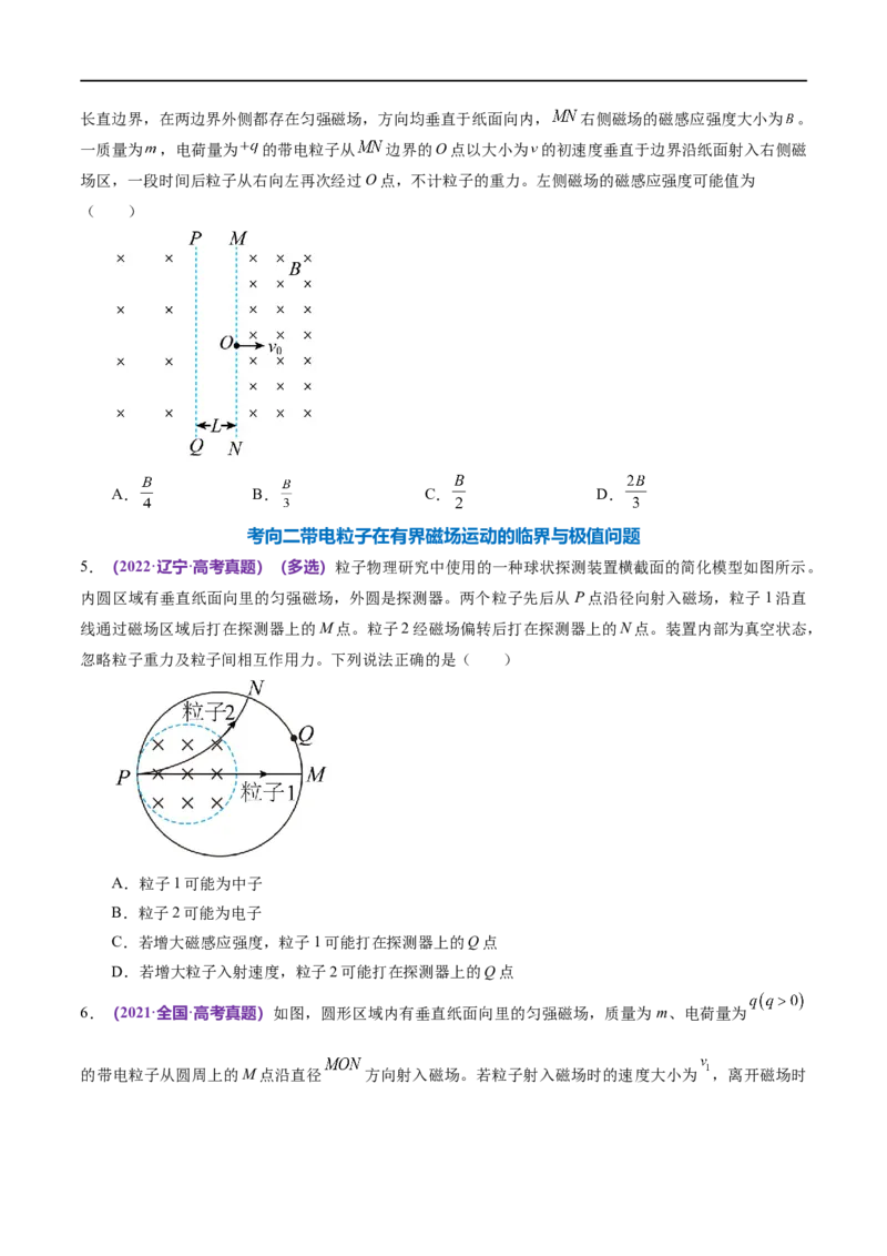专题10磁场带电粒子在磁场中的运动（练习）（原卷版）_新高考复习资料_2024新高考复习资料_二轮复习资料_2024年高考物理二轮复习讲练测（新教材新高考）_配套练习（原卷版+解析版）