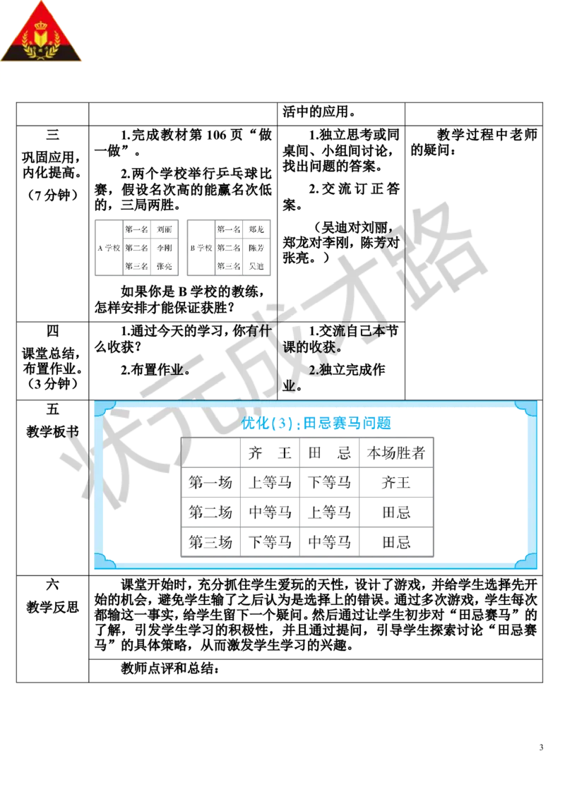 第3课时优化3：田忌赛马问题_1-6年级上册_数学4年级上册教学资源包_导学案新版_8数学广角&mdash;&mdash;优化