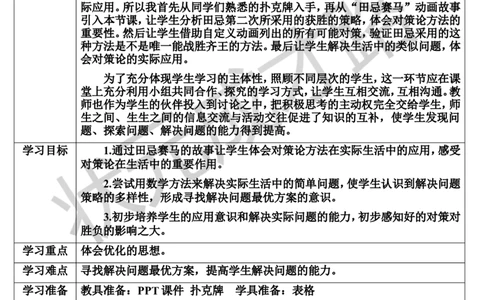 第3课时优化3：田忌赛马问题_1-6年级上册_数学4年级上册教学资源包_导学案新版_8数学广角&mdash;&mdash;优化