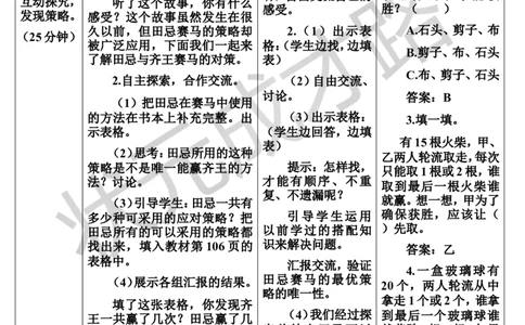 第3课时优化3：田忌赛马问题_1-6年级上册_数学4年级上册教学资源包_导学案新版_8数学广角&mdash;&mdash;优化