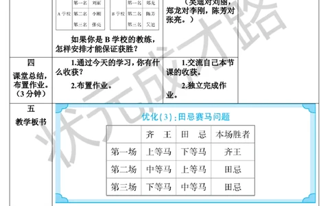 第3课时优化3：田忌赛马问题_1-6年级上册_数学4年级上册教学资源包_导学案新版_8数学广角&mdash;&mdash;优化