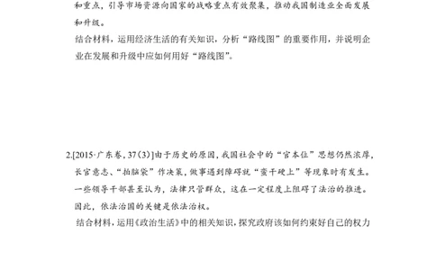 116题型训练8&ldquo;措施类&rdquo;主观题_通用版（老高考）复习资料_2023年复习资料_一轮+二轮_政治高三一轮复习系列_政治高三一轮复习系列《一轮复习讲义》（学生版）