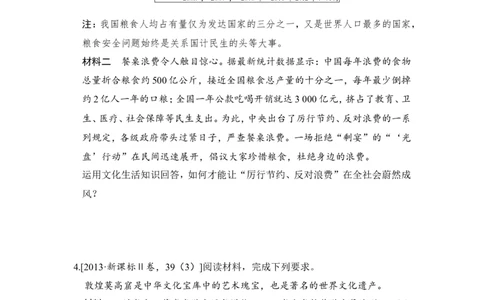 116题型训练8&ldquo;措施类&rdquo;主观题_通用版（老高考）复习资料_2023年复习资料_一轮+二轮_政治高三一轮复习系列_政治高三一轮复习系列《一轮复习讲义》（学生版）